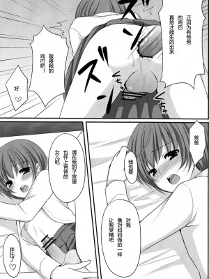 [天月NTR汉化组] (ショタスクラッチ13) [とっとととめきち (とめきち)] お父さんのために娘になるの_12