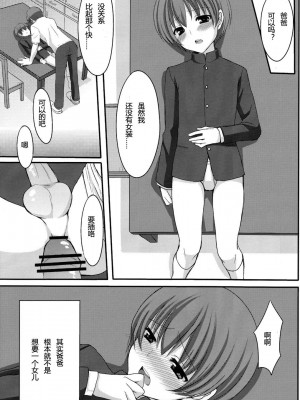 [天月NTR汉化组] (ショタスクラッチ13) [とっとととめきち (とめきち)] お父さんのために娘になるの_16