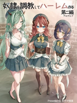 [アルデヒド(pixiv:578571)]奴隷を調教してハーレム作る(晨梦汉化组)_026