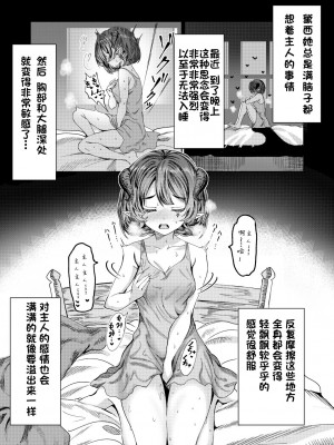[アルデヒド(pixiv:578571)]奴隷を調教してハーレム作る(晨梦汉化组)_034