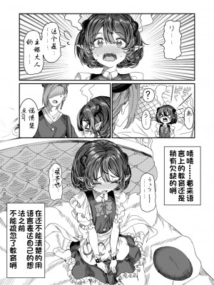 [アルデヒド(pixiv:578571)]奴隷を調教してハーレム作る(晨梦汉化组)_085