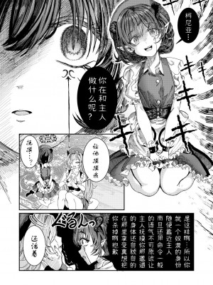 [アルデヒド(pixiv:578571)]奴隷を調教してハーレム作る(晨梦汉化组)_109