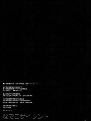 [Genesis漢化] (C80) [TIES (タケイオーキ)] なでこサイレント (化物語)_Scan_120206_0024