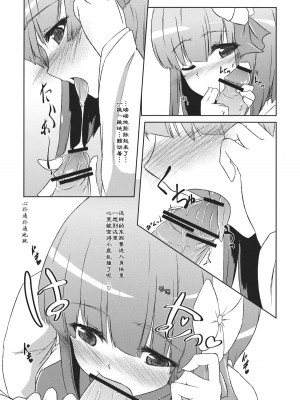 [个人汉化] (C81) [桔梗の花の咲くところ] 稗田之娘 発情ス。 (東方Project)__009