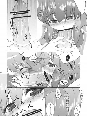 [个人汉化] (C81) [桔梗の花の咲くところ] 稗田之娘 発情ス。 (東方Project)__010