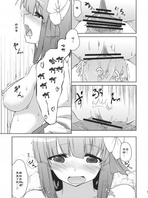 [个人汉化] (C81) [桔梗の花の咲くところ] 稗田之娘 発情ス。 (東方Project)__019