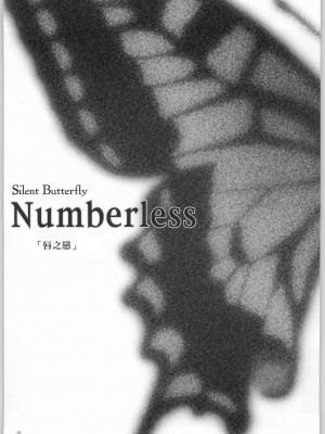 [Genesis漢化] (C65) [Studio Neo Black (Neo Black)] Silent Butterfly Numberless_002