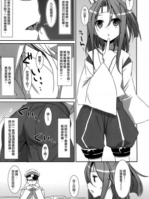 [空気系☆漢化] (COMIC1☆8) [TIES (タケイオーキ)] ちょろ瑞鳳ちゃん。 (艦隊これくしょん-艦これ-)_04
