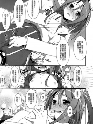 [空気系☆漢化] (COMIC1☆8) [TIES (タケイオーキ)] ちょろ瑞鳳ちゃん。 (艦隊これくしょん-艦これ-)_06