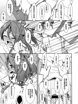 [空気系☆漢化] (COMIC1☆8) [TIES (タケイオーキ)] ちょろ瑞鳳ちゃん。 (艦隊これくしょん-艦これ-)_10