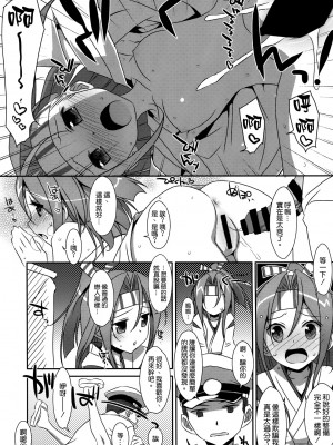 [空気系☆漢化] (COMIC1☆8) [TIES (タケイオーキ)] ちょろ瑞鳳ちゃん。 (艦隊これくしょん-艦これ-)_11