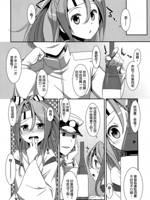 [空気系☆漢化] (COMIC1☆8) [TIES (タケイオーキ)] ちょろ瑞鳳ちゃん。 (艦隊これくしょん-艦これ-)_13