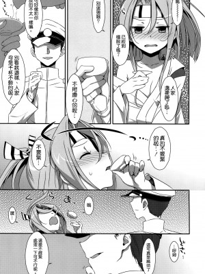 [空気系☆漢化] (COMIC1☆8) [TIES (タケイオーキ)] ちょろ瑞鳳ちゃん。 (艦隊これくしょん-艦これ-)_14