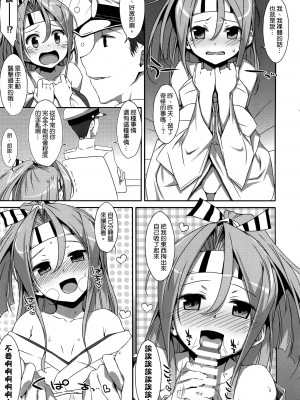 [空気系☆漢化] (COMIC1☆8) [TIES (タケイオーキ)] ちょろ瑞鳳ちゃん。 (艦隊これくしょん-艦これ-)_16