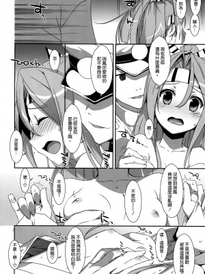[空気系☆漢化] (COMIC1☆8) [TIES (タケイオーキ)] ちょろ瑞鳳ちゃん。 (艦隊これくしょん-艦これ-)_17