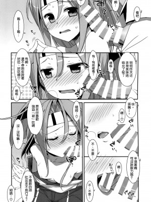[空気系☆漢化] (COMIC1☆8) [TIES (タケイオーキ)] ちょろ瑞鳳ちゃん。 (艦隊これくしょん-艦これ-)_19