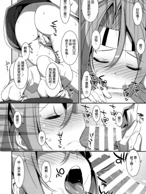 [空気系☆漢化] (COMIC1☆8) [TIES (タケイオーキ)] ちょろ瑞鳳ちゃん。 (艦隊これくしょん-艦これ-)_21