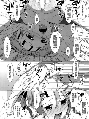 [空気系☆漢化] (COMIC1☆8) [TIES (タケイオーキ)] ちょろ瑞鳳ちゃん。 (艦隊これくしょん-艦これ-)_27