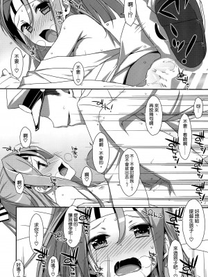 [空気系☆漢化] (COMIC1☆8) [TIES (タケイオーキ)] ちょろ瑞鳳ちゃん。 (艦隊これくしょん-艦これ-)_29