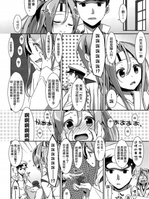 [空気系☆漢化] (COMIC1☆8) [TIES (タケイオーキ)] ちょろ瑞鳳ちゃん。 (艦隊これくしょん-艦これ-)_31