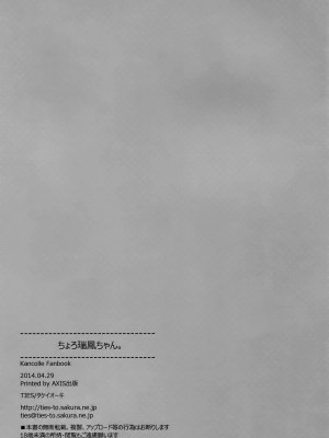 [空気系☆漢化] (COMIC1☆8) [TIES (タケイオーキ)] ちょろ瑞鳳ちゃん。 (艦隊これくしょん-艦これ-)_33