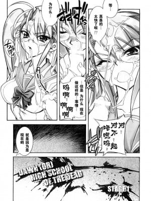 [學院吧對策本部] (サンクリ39) [かしわ屋 (ひよひよ)] DAWN (OR) HIGH SCHOOL OF THE DEAD (学園黙示録 HIGHSCHOOL OF THE DEAD)_06