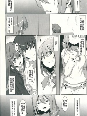 [星野願個人漢化] (C90) [TIES (タケイオーキ)] 私の、彼氏くん_05