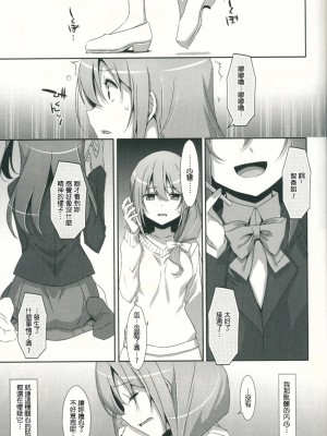 [星野願個人漢化] (C90) [TIES (タケイオーキ)] 私の、彼氏くん_06
