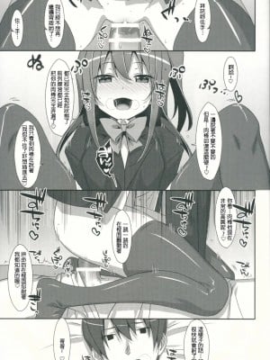 [星野願個人漢化] (C90) [TIES (タケイオーキ)] 私の、彼氏くん_08