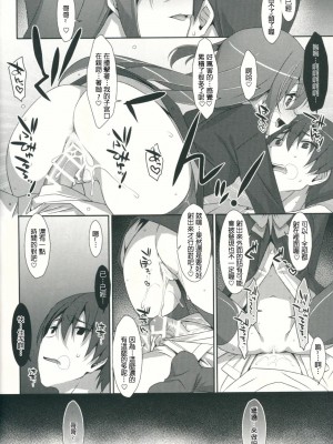 [星野願個人漢化] (C90) [TIES (タケイオーキ)] 私の、彼氏くん_11