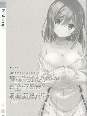 [星野願個人漢化] (C90) [TIES (タケイオーキ)] 私の、彼氏くん_12