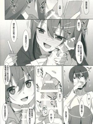 [星野願個人漢化] (C90) [TIES (タケイオーキ)] 私の、彼氏くん_07