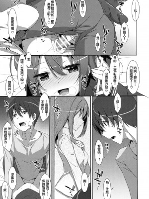 [星野願個人漢化] (C91) [TIES (タケイオーキ)] 私の、お兄ちゃん4_12