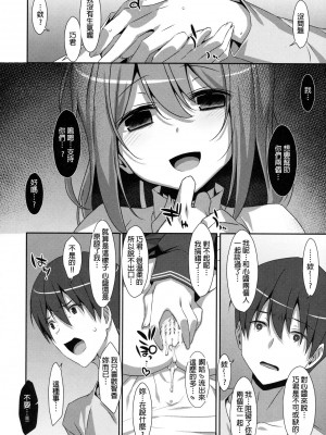 [星野願個人漢化] (C91) [TIES (タケイオーキ)] 私の、お兄ちゃん4_13