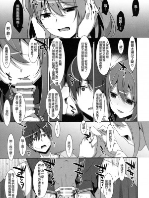 [星野願個人漢化] (C91) [TIES (タケイオーキ)] 私の、お兄ちゃん4_14
