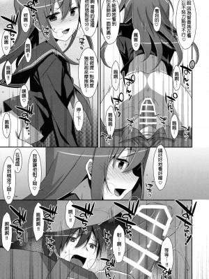 [星野願個人漢化] (C91) [TIES (タケイオーキ)] 私の、お兄ちゃん4_18