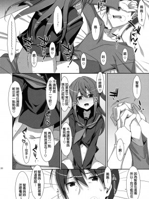 [星野願個人漢化] (C91) [TIES (タケイオーキ)] 私の、お兄ちゃん4_19