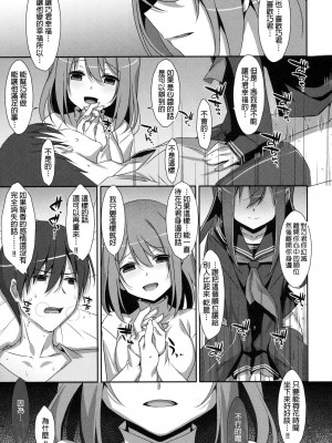 [星野願個人漢化] (C91) [TIES (タケイオーキ)] 私の、お兄ちゃん4_20