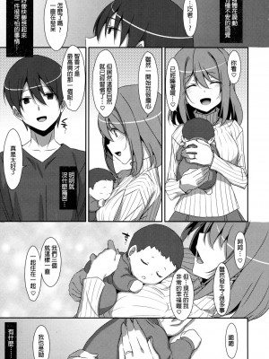 [星野願個人漢化] (C91) [TIES (タケイオーキ)] 私の、お兄ちゃん4_26