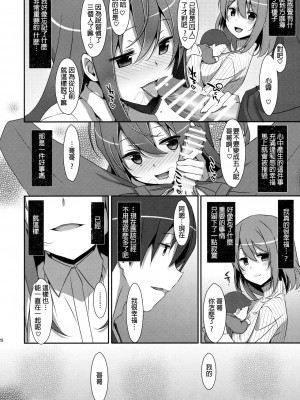 [星野願個人漢化] (C91) [TIES (タケイオーキ)] 私の、お兄ちゃん4_27