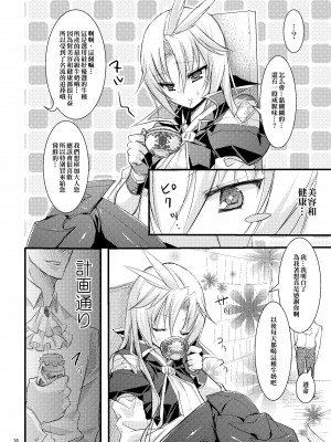 [arkpanda漢化] [pantwo (ZIZ)] かちクジャ観察日誌 (ファイナルファンタジー IX) [DL版]_15