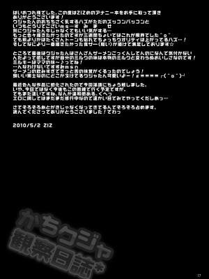 [arkpanda漢化] [pantwo (ZIZ)] かちクジャ観察日誌 (ファイナルファンタジー IX) [DL版]_16