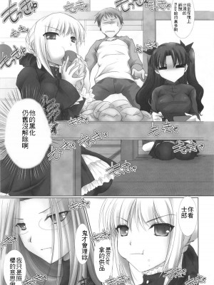 [99ert漢化] (C70) [うどんや (鬼月あるちゅ、ZAN)] BLACK 99% (Fate／hollow ataraxia)_10_10