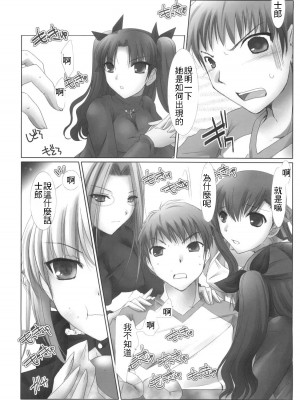 [99ert漢化] (C70) [うどんや (鬼月あるちゅ、ZAN)] BLACK 99% (Fate／hollow ataraxia)_11_11