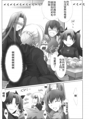 [99ert漢化] (C70) [うどんや (鬼月あるちゅ、ZAN)] BLACK 99% (Fate／hollow ataraxia)_12_12