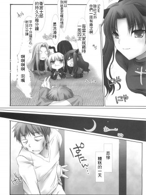 [99ert漢化] (C70) [うどんや (鬼月あるちゅ、ZAN)] BLACK 99% (Fate／hollow ataraxia)_13_13