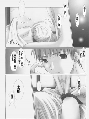 [99ert漢化] (C70) [うどんや (鬼月あるちゅ、ZAN)] BLACK 99% (Fate／hollow ataraxia)_35