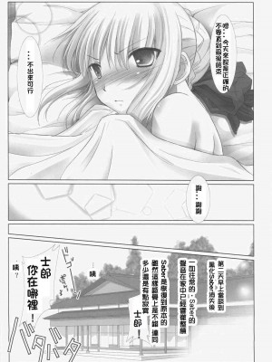 [99ert漢化] (C70) [うどんや (鬼月あるちゅ、ZAN)] BLACK 99% (Fate／hollow ataraxia)_36_035