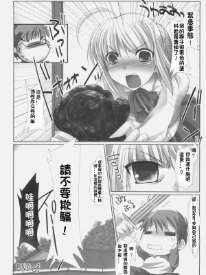 [99ert漢化] (C70) [うどんや (鬼月あるちゅ、ZAN)] BLACK 99% (Fate／hollow ataraxia)_37_036