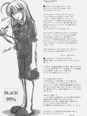 [99ert漢化] (C70) [うどんや (鬼月あるちゅ、ZAN)] BLACK 99% (Fate／hollow ataraxia)_38_037